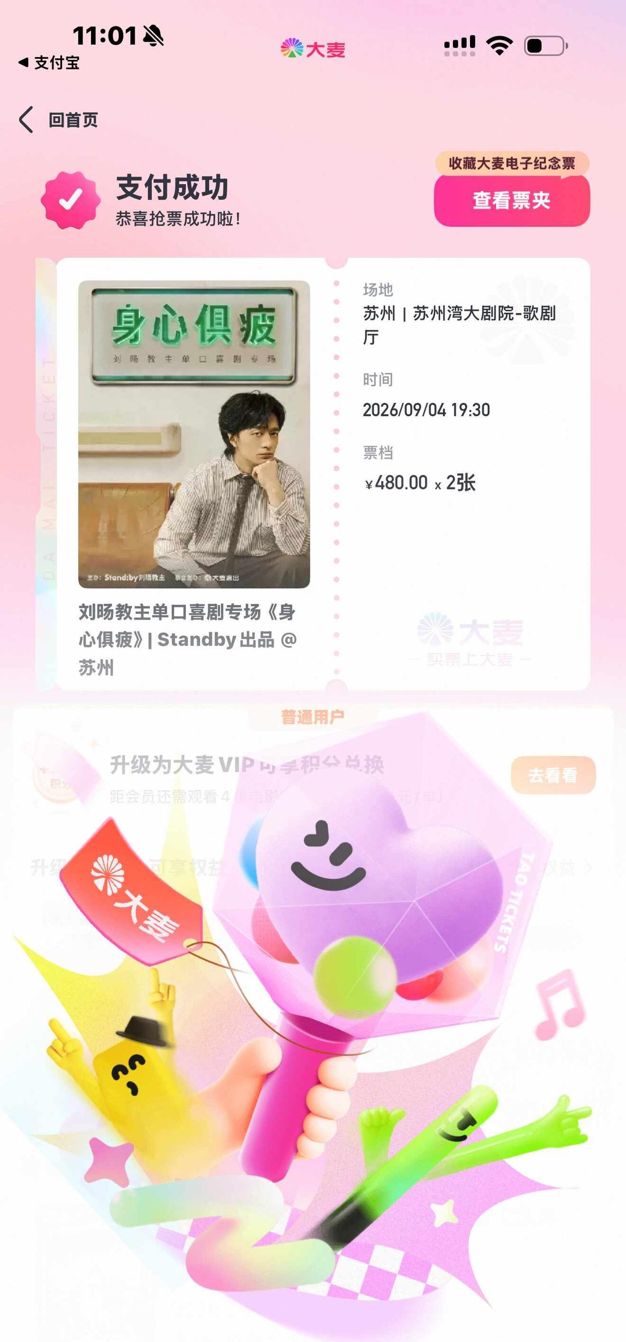教主的票也不难抢嘛（目移）
第一次买剧院票 我勒个痘在选座面前呆了十秒
去找一键