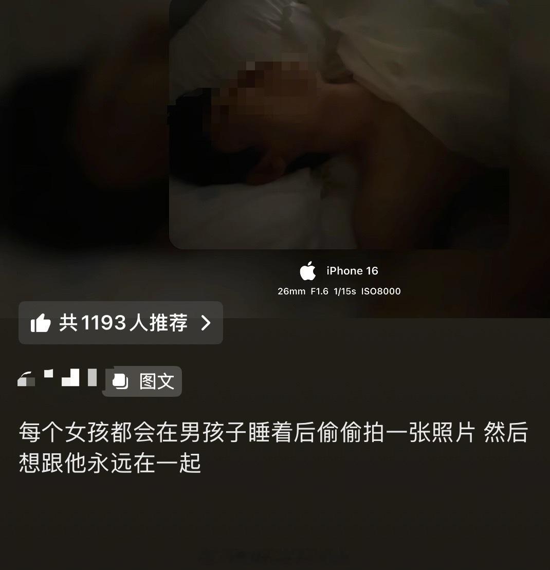 。。我代入了一下男方感觉自己很想死，不要在别人睡觉的时候拍照啊！男女都很糟糕，这