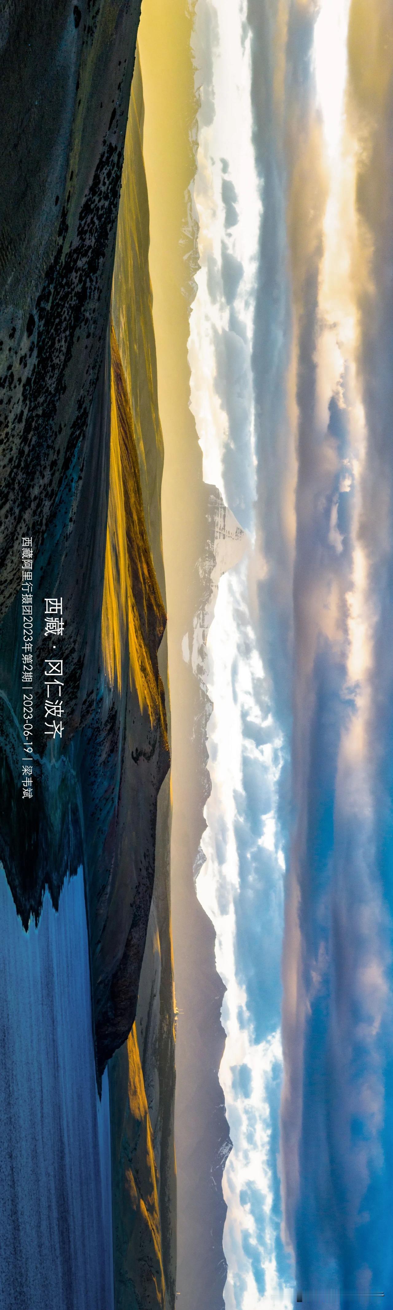 夕阳下的冈仁波齐，位于阿里地区普兰县北部巴嘎乡境内，它是冈底斯山脉主峰。拍摄地点