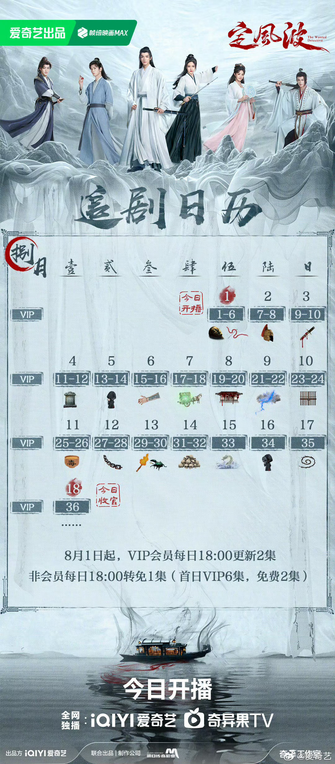 定风波追剧日历：好友好的排播 ​​​