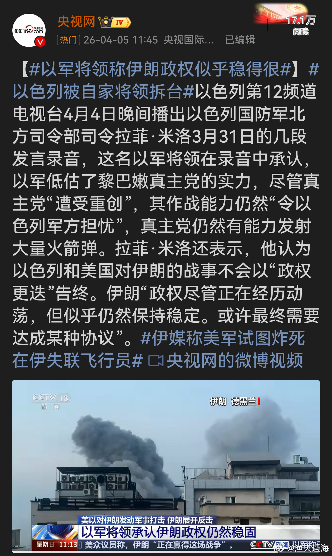 以色列被自家将领拆台以军将领这番言论可谓“拆台”自家。既坦承低估真主党实力，凸显