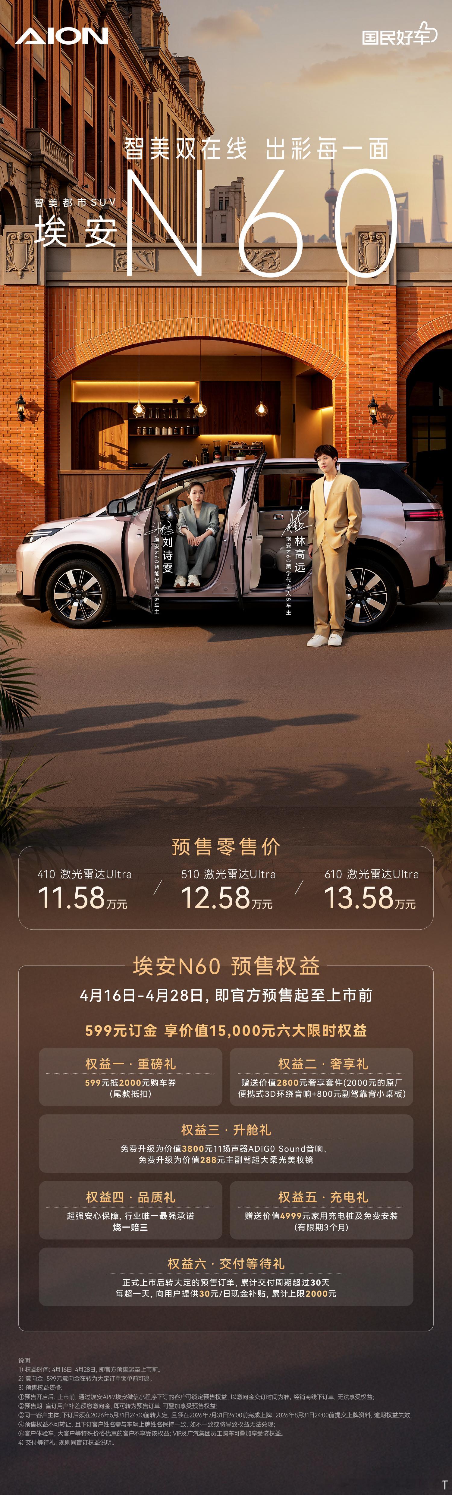 埃安N60正式开启预售11.58万起超20项全系标配诚意拉满重新定义15万内价值