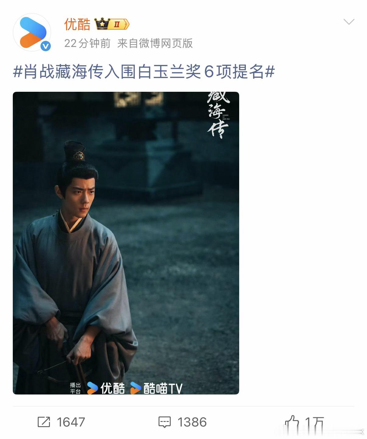 腾讯到白玉兰只干一件事👖开始魔法对轰啦！ 肖战藏海传入围6项白玉兰提名