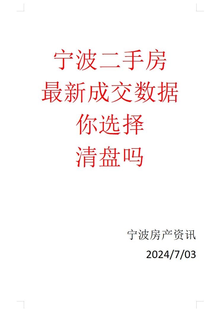 量比价先？