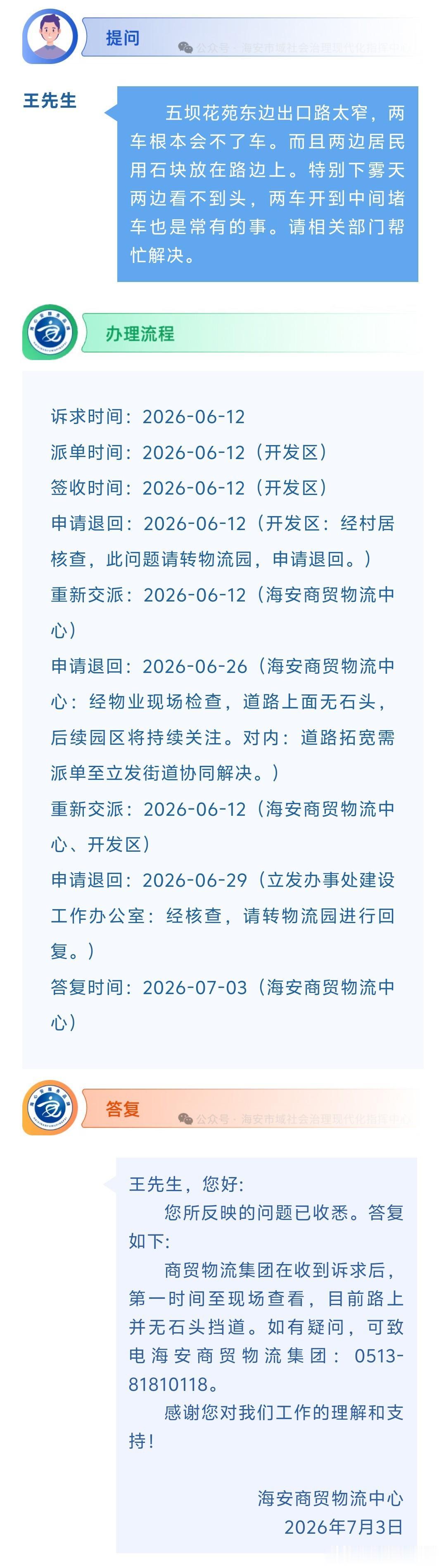 海安网友反映:  五坝花苑东边出口路太窄，两车根本会不了车。而且两边居民用石块放