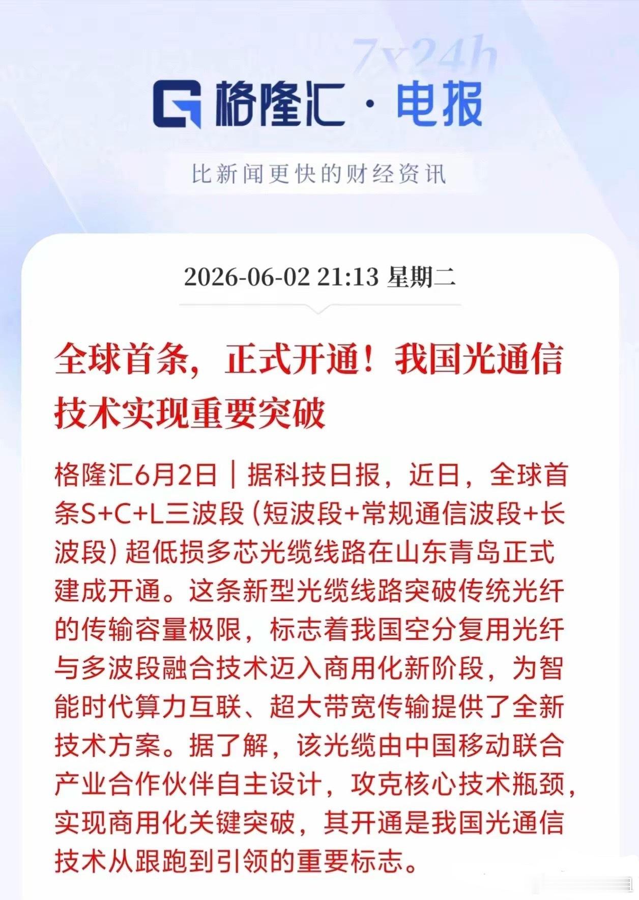 太炸裂！全球首条！中国光通信直接干到世界第一！就在刚刚！青岛传来重磅喜讯！全球首