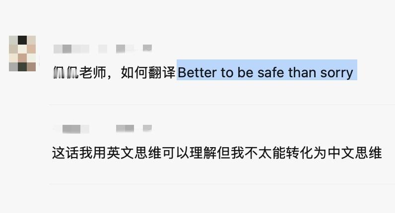 有同学对这句俗语（Better safe than sorry）感到挺难翻译。我