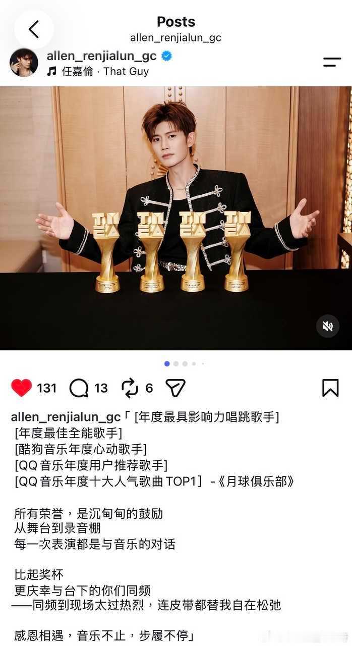 任嘉伦 果然 他有发INS了去互动任嘉伦腾讯音乐娱乐盛典 任嘉伦获tmea四座奖