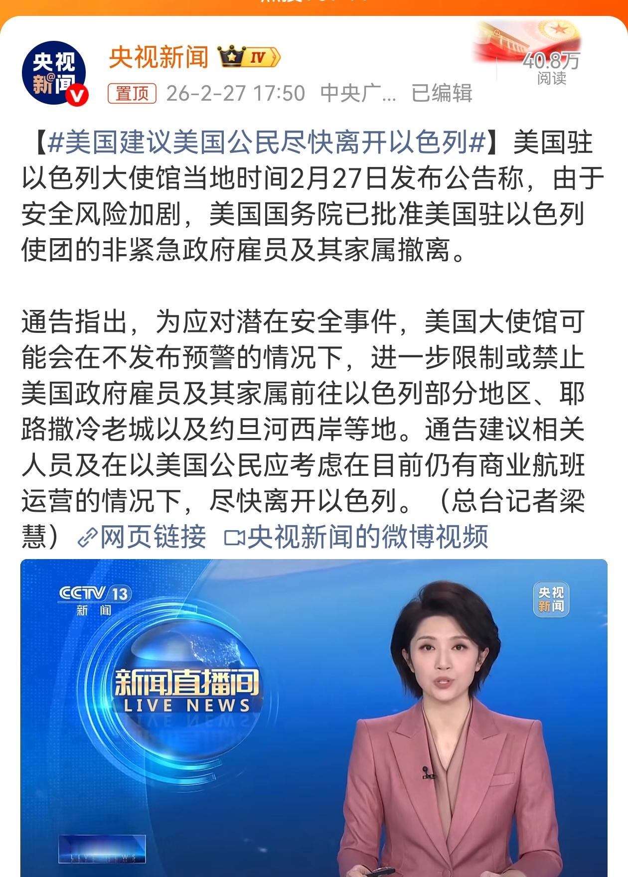 提醒在伊朗的中国公民尽快撤离 因为安全风险剧增，多国发布建议本国公民撤离伊朗和以