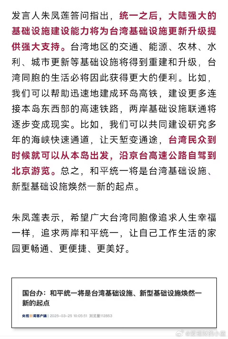 统一后台湾民众可以自驾直达北京我们这一代能见证台湾回归祖国吗？ 