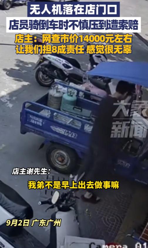 “冤不冤！”9月2日，广东广州，一小伙子骑三轮车倒车时，不小心压到了一个无人机，
