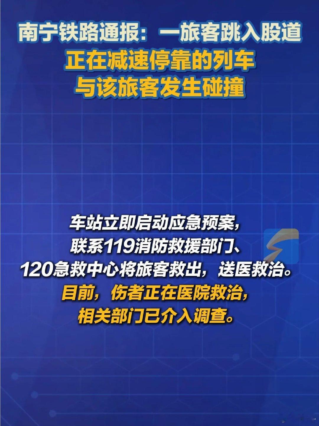 南宁铁路通报男子跳轨身亡南宁铁路通报男子跳轨身亡，站台那道白线拦不住绝望的人，列