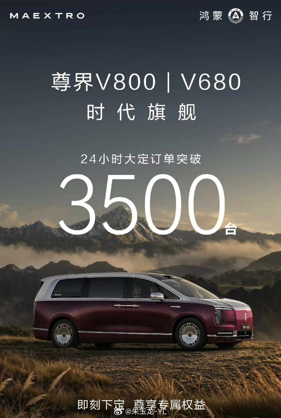 对尊界来说，MPV 比轿车好卖多了。24小时订单就3500了老板买这种接待工具，