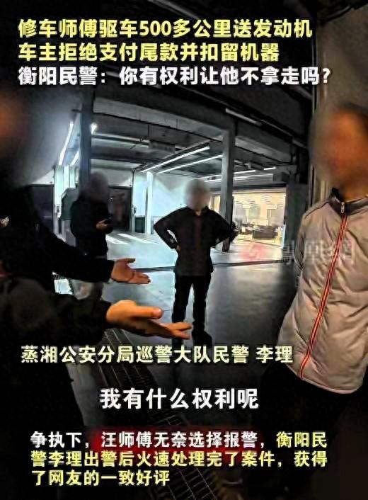 武汉汪师傅开车500多公里，去给湖南衡阳的客户送发动机。没想到到了那里后，客户翻