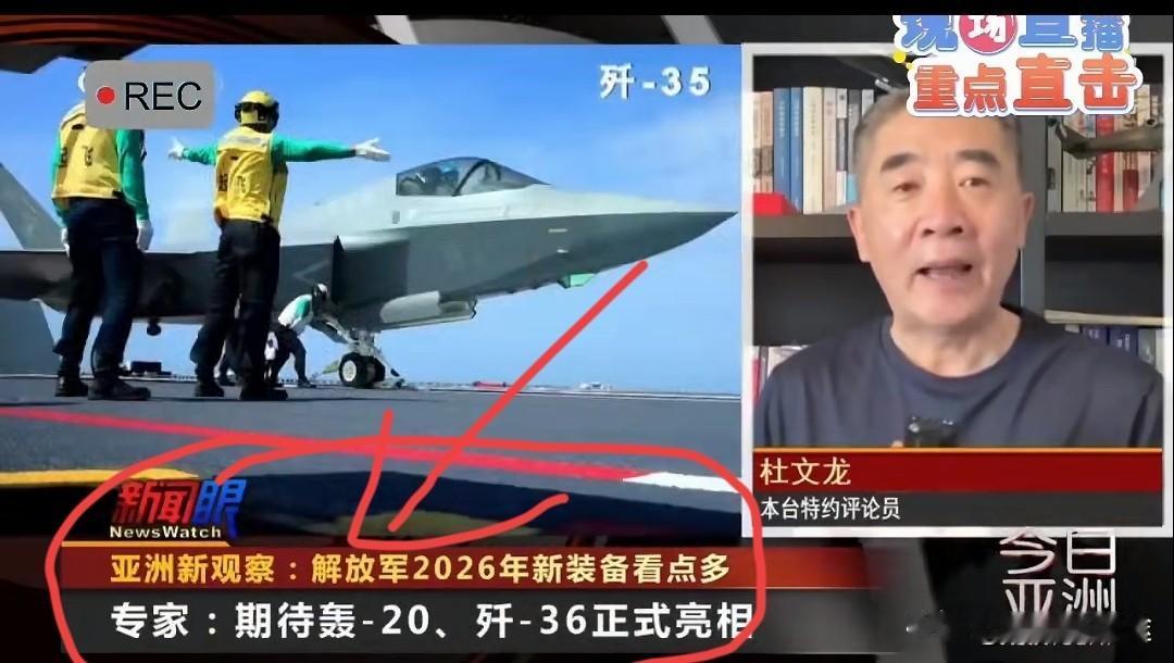 军事专家杜文龙在央视节目中表示：2026 年非常期待轰－20 正式亮相！
 作为