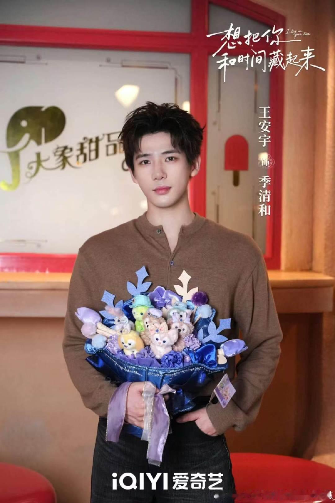 王安宇章若楠杀青照王安宇章若楠杀青捧花照 想把你和时间藏起来，王安宇章若楠杀青捧