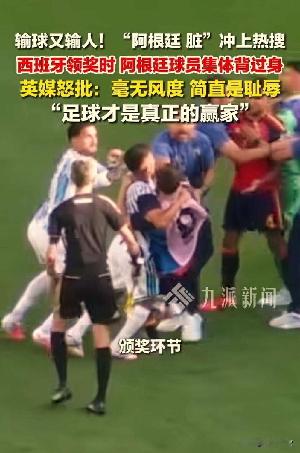 阿根廷队输球又输人，中国男足去了绝对比他们有风度！