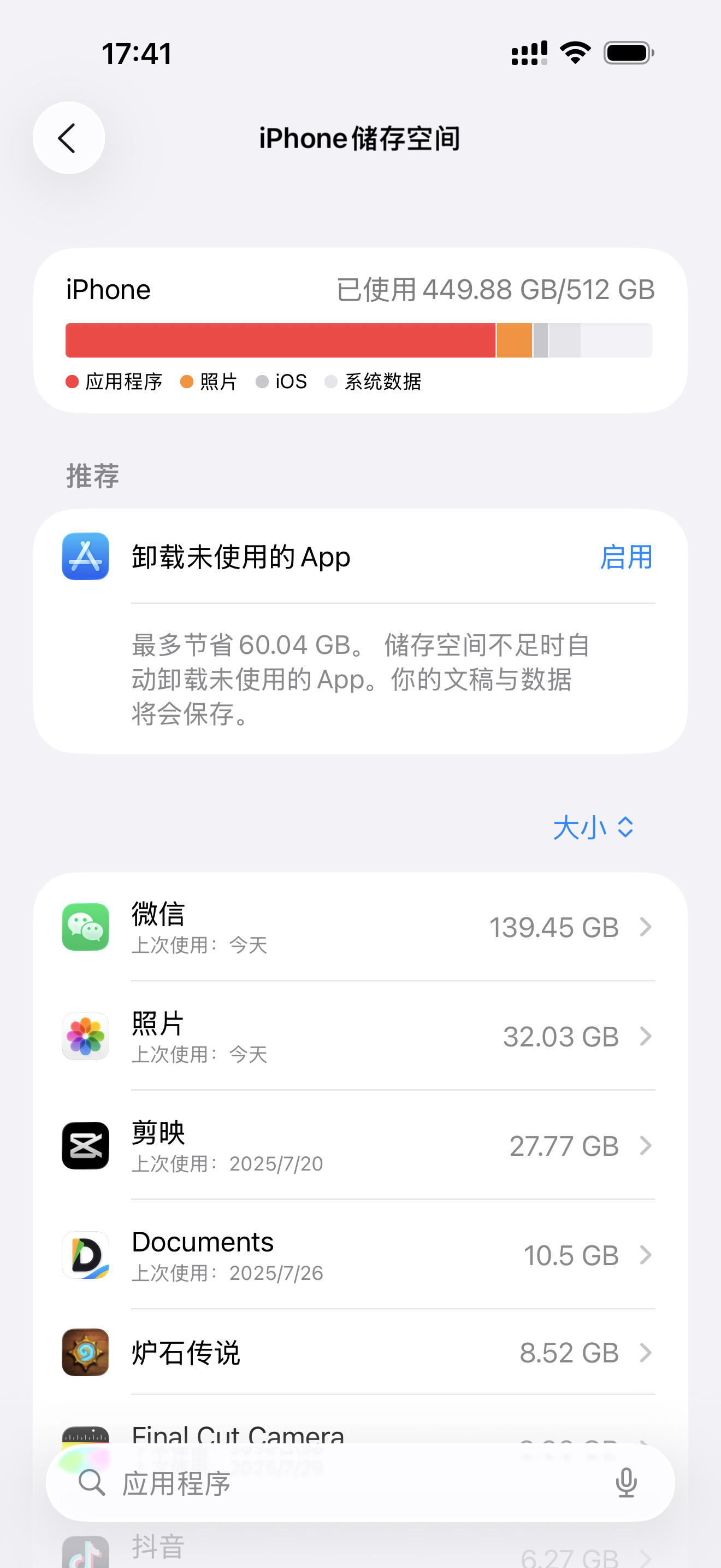我现在的手机，基本都是 512GB+ 了…要不太小根本不够用，我微信光数据就 1