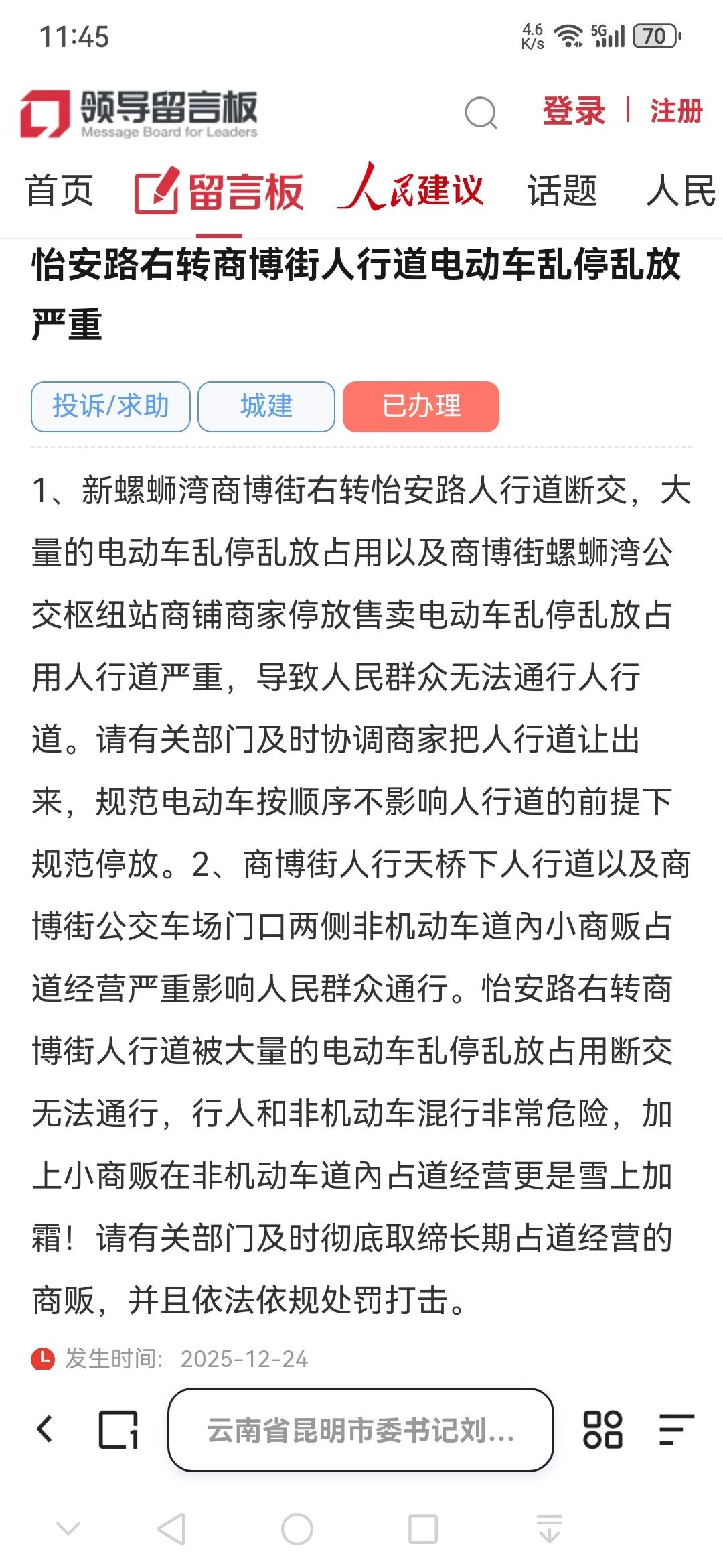 近日昆明网民通过人民网领导留言板给昆明市委书记留言
怡安路右转商博街人行道电动车