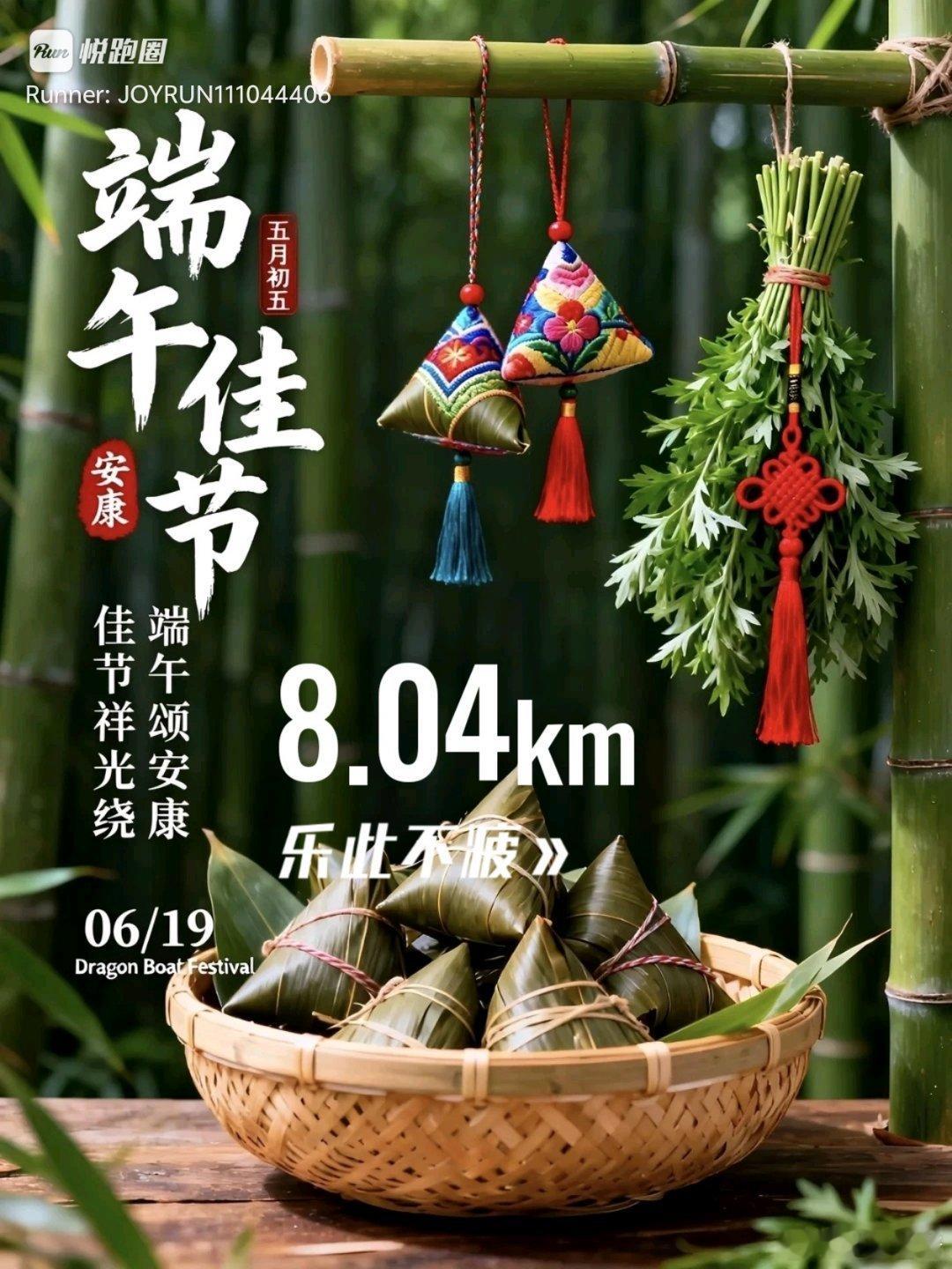 晨跑迎端午，风携艾草香，岁岁皆平安！祝友们端午节安康！ 