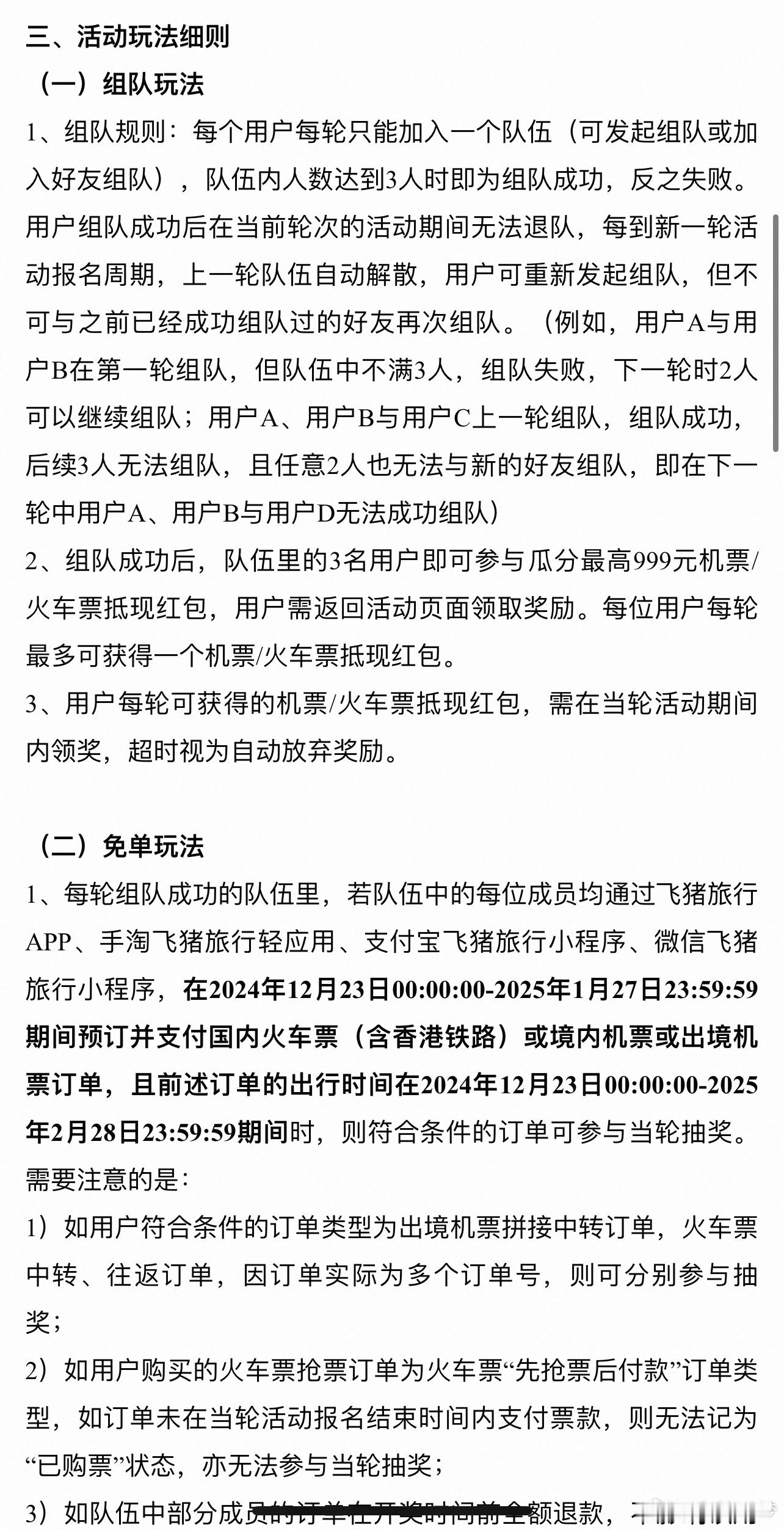 飞猪旅行送十万八千份全额免单 飞猪的确这一次也是送出了很多的机会和名额了，并且也