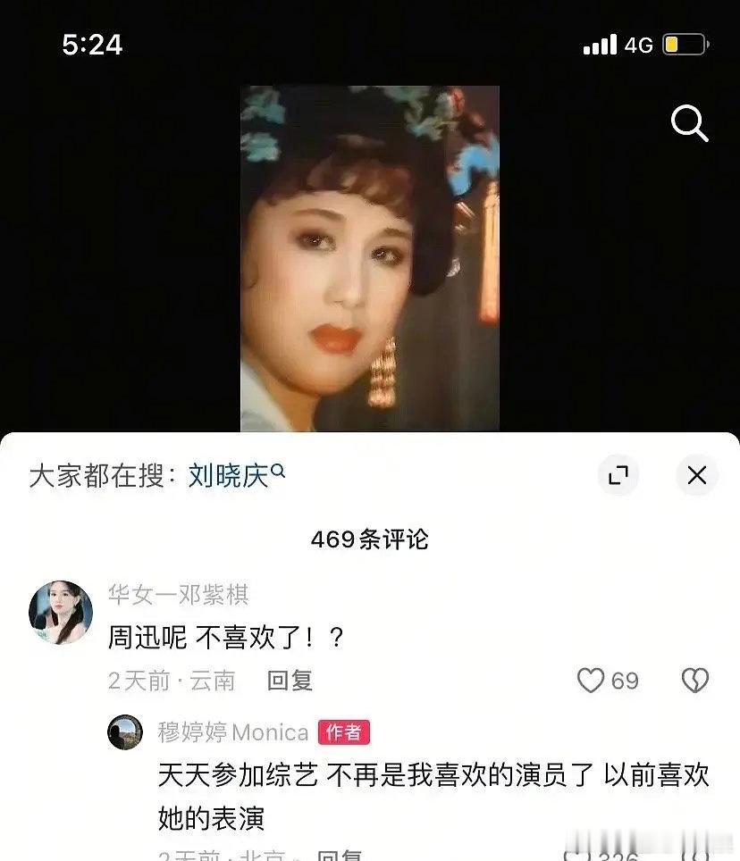 穆婷婷说不喜欢周迅了 喜不喜欢是个人自由，周迅穆婷婷都是童年女神，姐性格还是太直