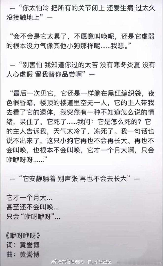 黄誉博曾为去世狗狗写歌黄誉博15岁为去世狗狗写歌黄誉博对狗狗的爱意藏在歌里，15