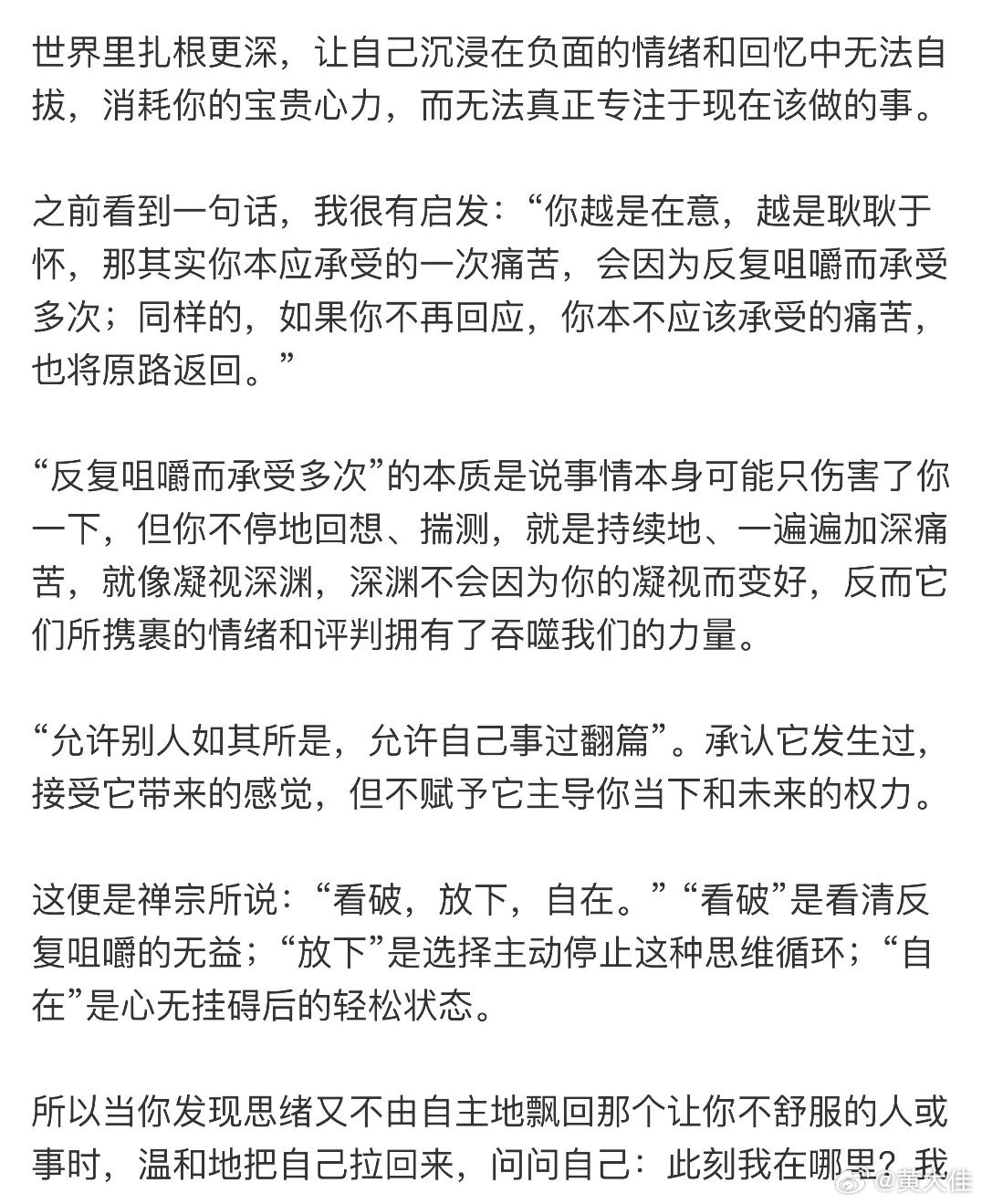 不要反复咀嚼不舒服的人和事 我发现大家可能会有这样的经历，反复琢磨那些让自己不舒