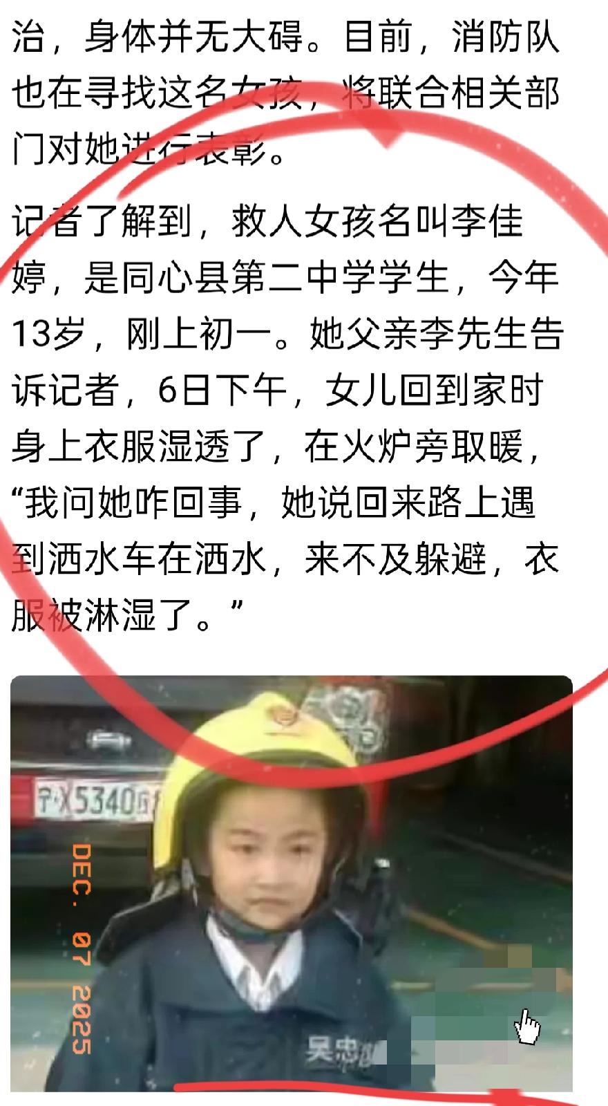 宁夏icon下冰窟救人的女孩找到了[玫瑰]！她叫李佳婷，13岁，刚上初一，回家时