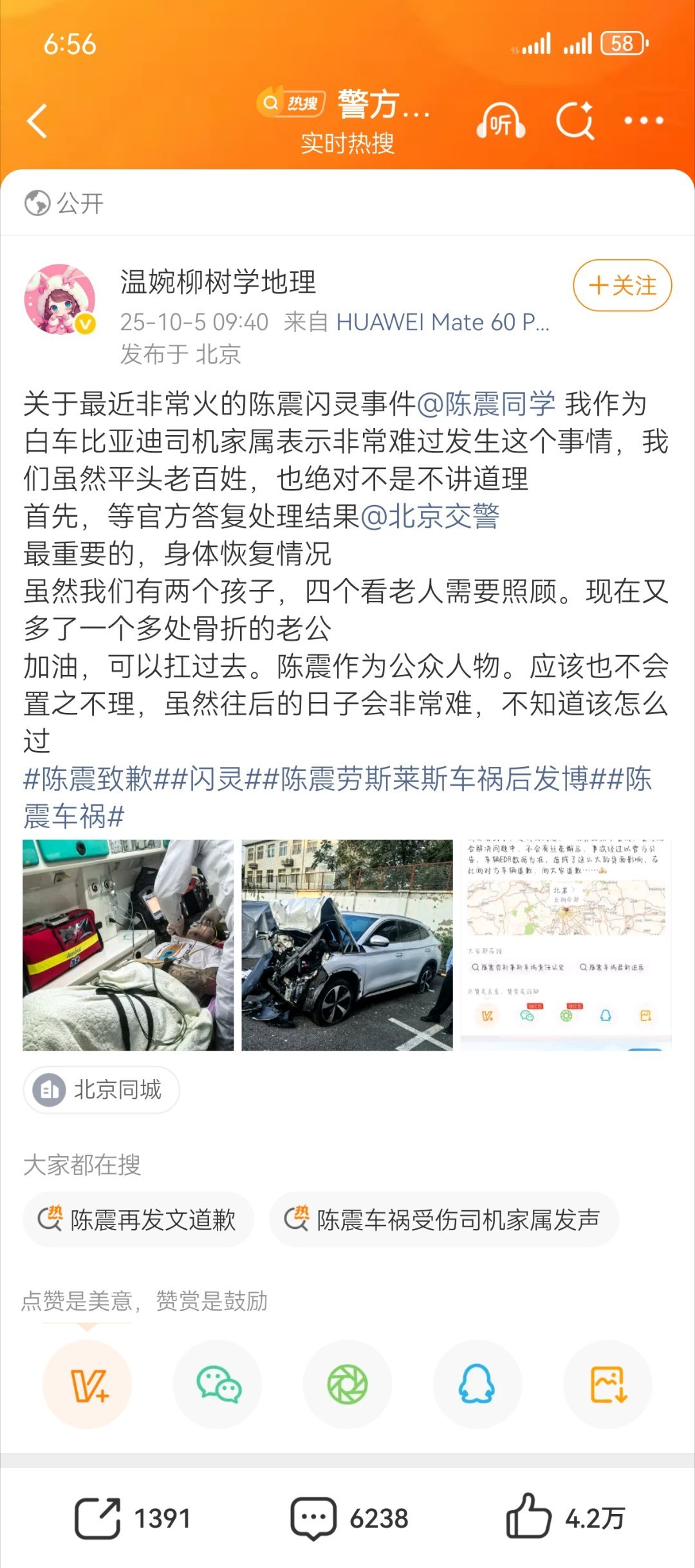 【陈震再发文道歉】买一台安全的车真的很重要，同样是车头撞车头，陈震一点问题没有，