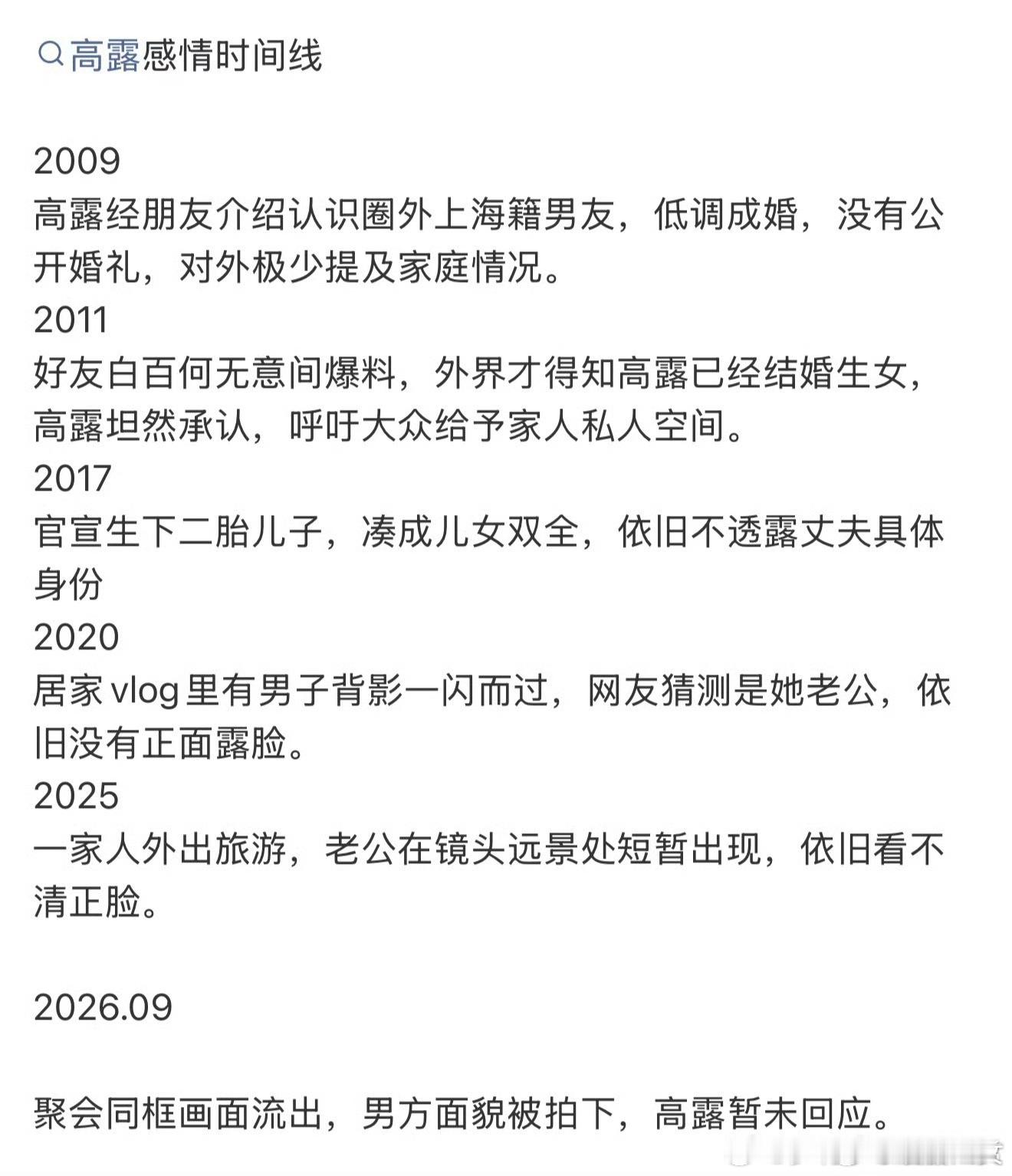 高露感情时间线低调的幸福中，本来就是演员 ​​​