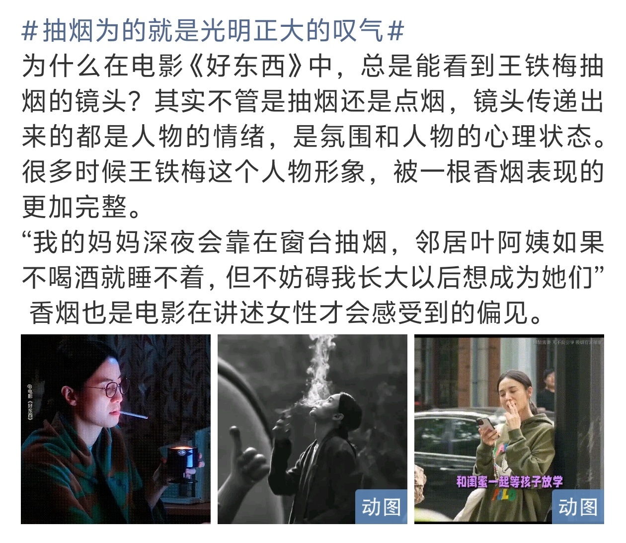 抽烟为的就是光明正大的叹气抽烟🚬能是什么《好东西》？🤔(๑•̌.•̑๑)ˀ̣