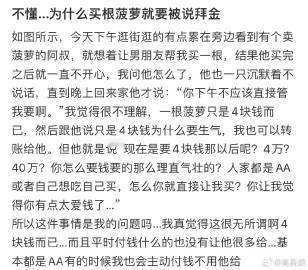 不懂…为什么买根菠萝就要被说拜金[哆啦A梦害怕] ​​​