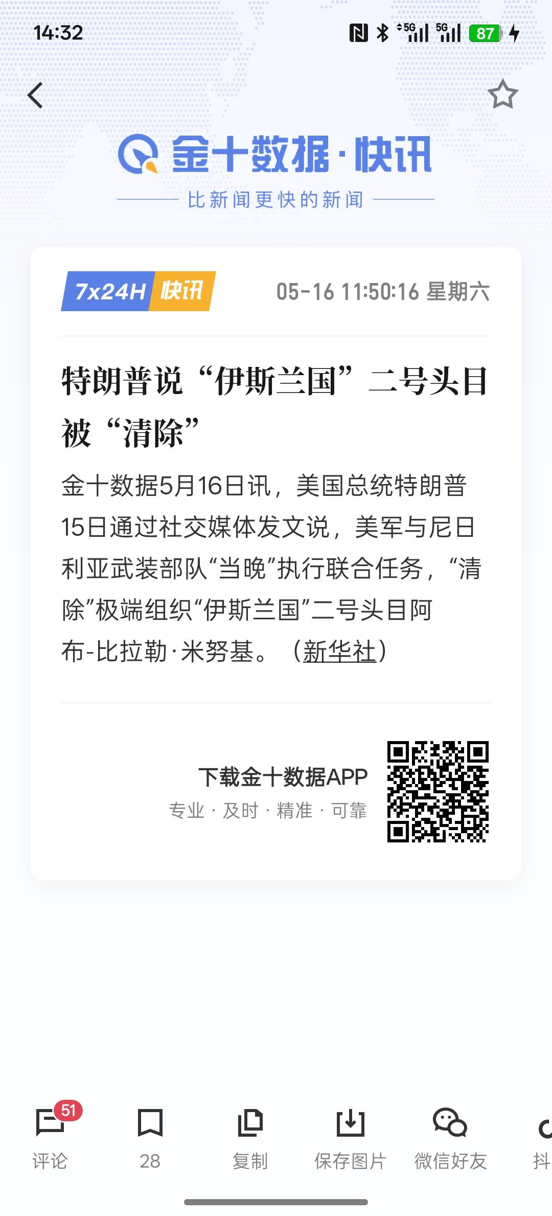 特朗普说“伊斯兰国”二号头目被“清除”，美军继续在中东地区开始行动！美国经常搞这