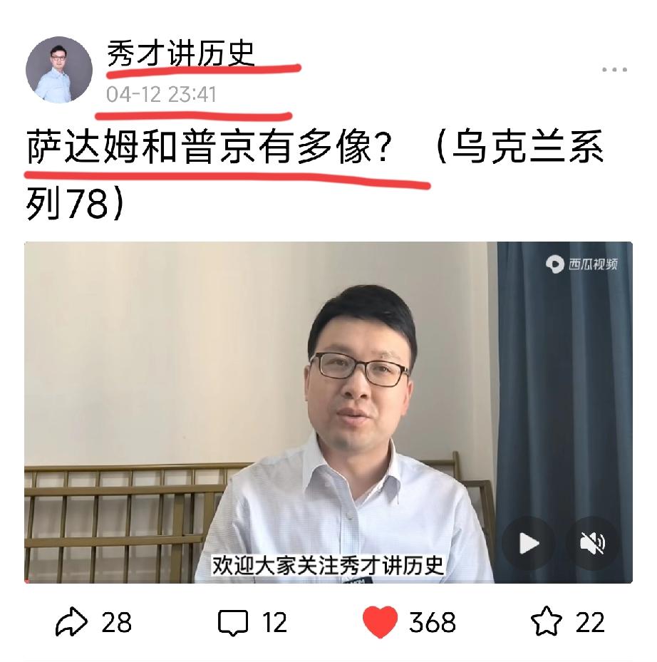 看了这段视频
很佩服这位“秀才讲历史”
他说萨达姆和普京相像之处
其中之一：
1