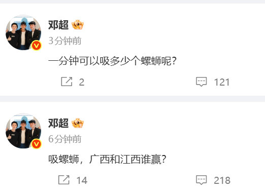 邓超一分钟可以吸多少个螺蛳邓超说吸螺蛳广西和江西谁赢邓超说一分钟可以吸多少个螺蛳