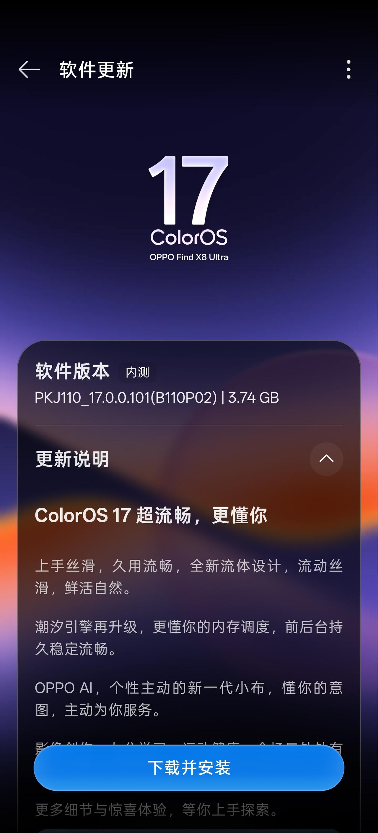 手机系统内测 ColorOS17
