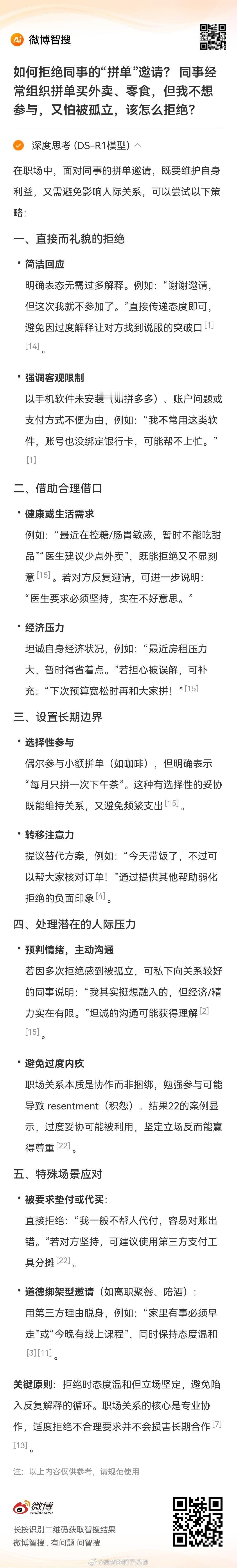 有网友求助：如何拒绝同事的“拼单”邀请？网友新入职一个单位，同事经常组织拼单买外