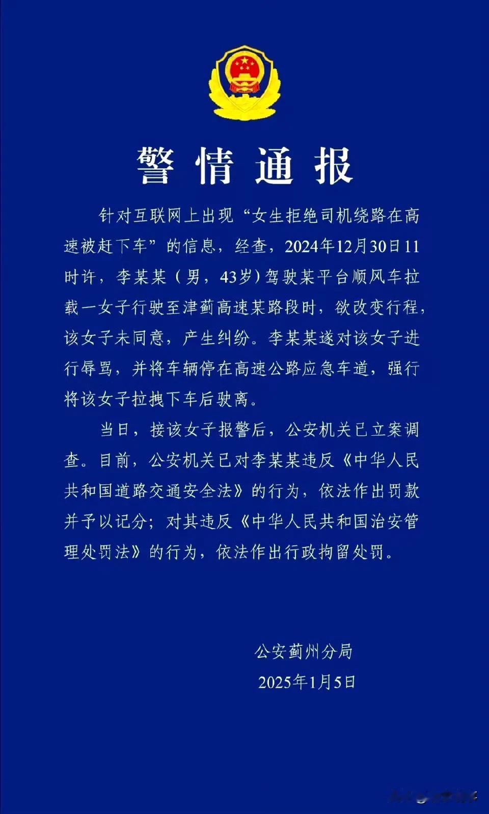 司机违规改道并赶乘客下高速，法律严惩显正义

事情经过：近日，一起顺风车司机违规