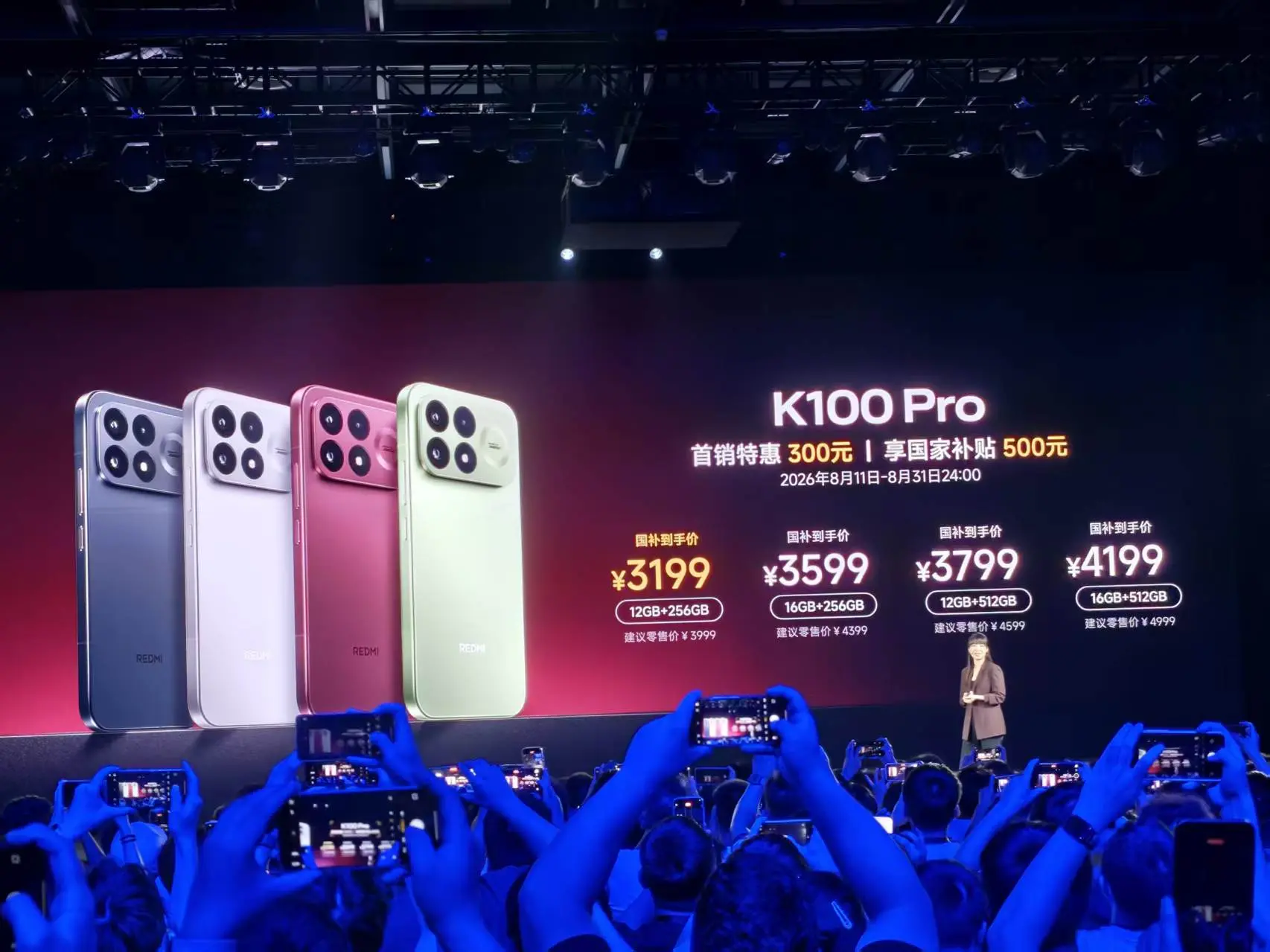 REDMI K100 Pro系列正式发布。到手3199起，这价格你受得了吗？