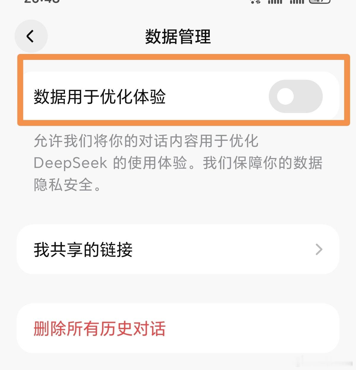 一招关闭DeepSeek信息安全漏洞ai信息漏洞曾一品deepseek