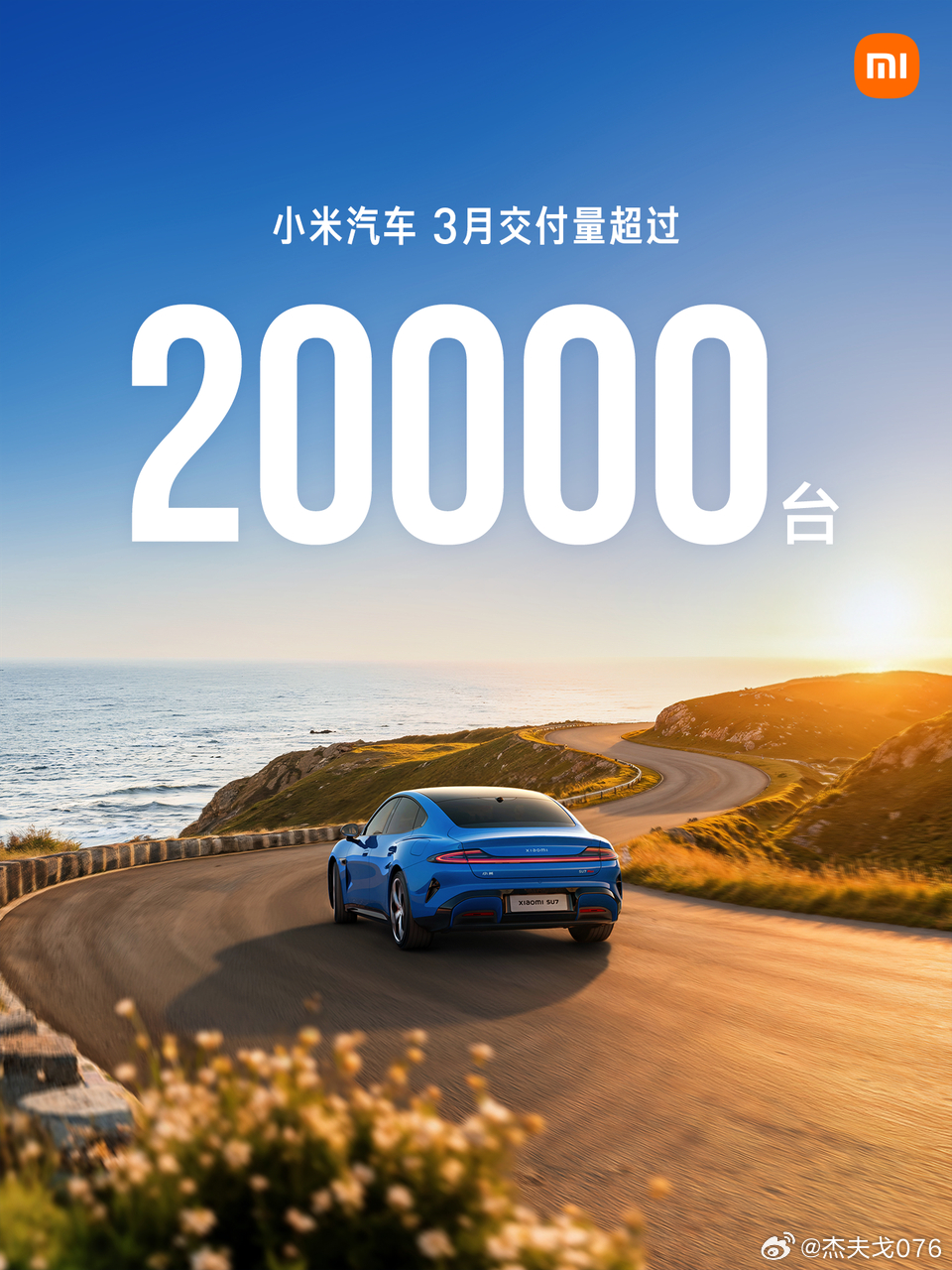 小米汽车 3月份交付超过20000台，其中7000台SU7，YU7还有超过130