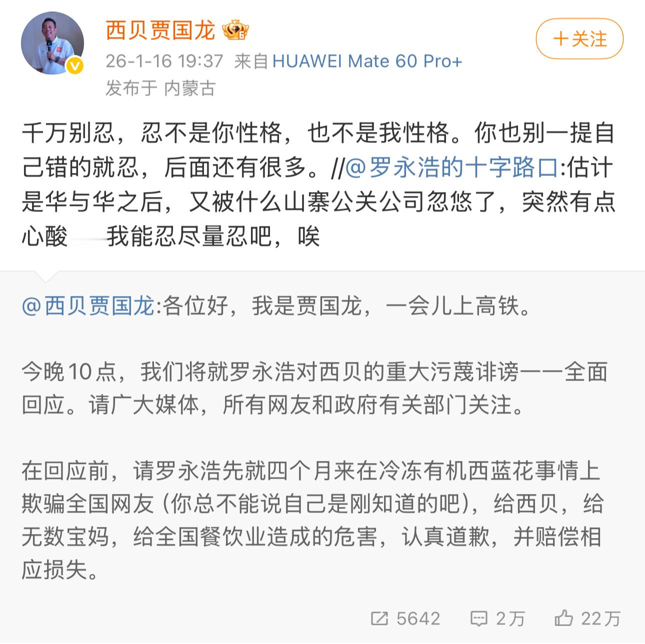 告诉我，多少人在期待今晚的直播？贾国龙让罗永浩千万别忍贾国龙让罗永浩千万别忍