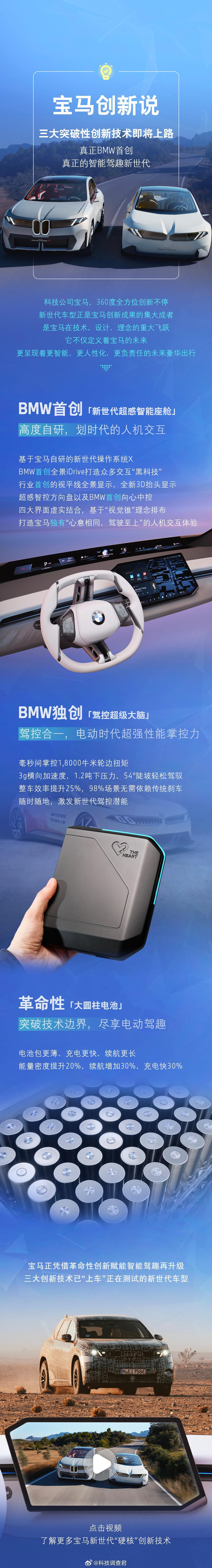 新世代车型集宝马创新成果之大成，不仅定义宝马的未来，更呈现更智能、更人性化、更负