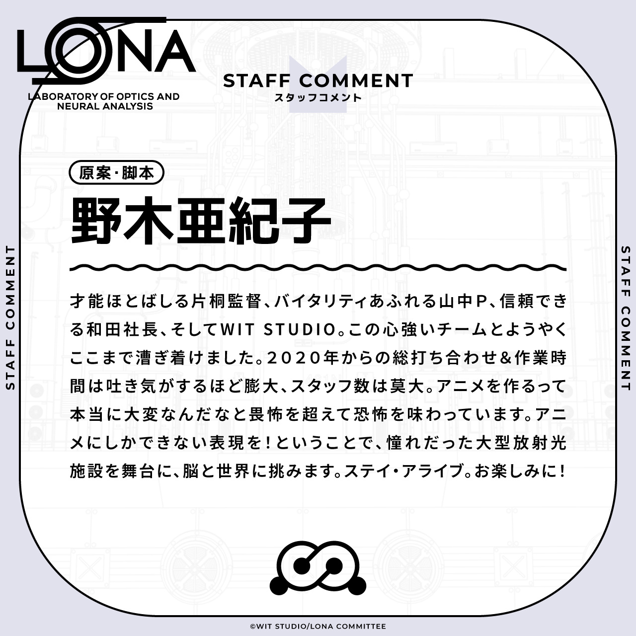 WIT STUDIO 原创科幻TV动画《LONA：脑神经光解析研究室》 2027