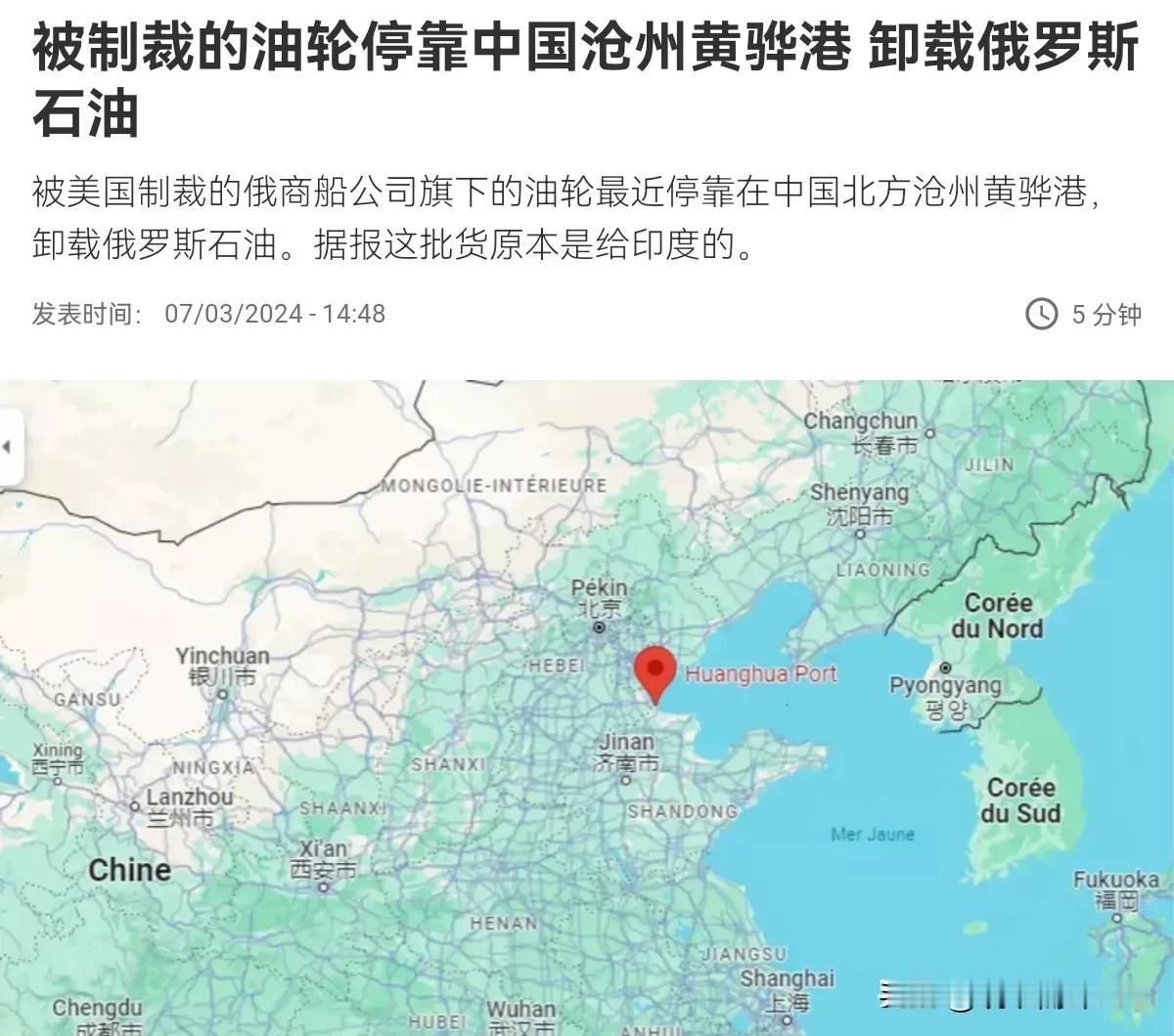 【白热化】
俄罗斯原油货船，即将到达中国港口，被美国警告不能运往中国。
中国：为