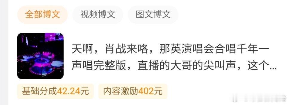 天啊，肖战你真的要多出来，这是今年激励最多的一次，也是唯一一次上了100，不然每