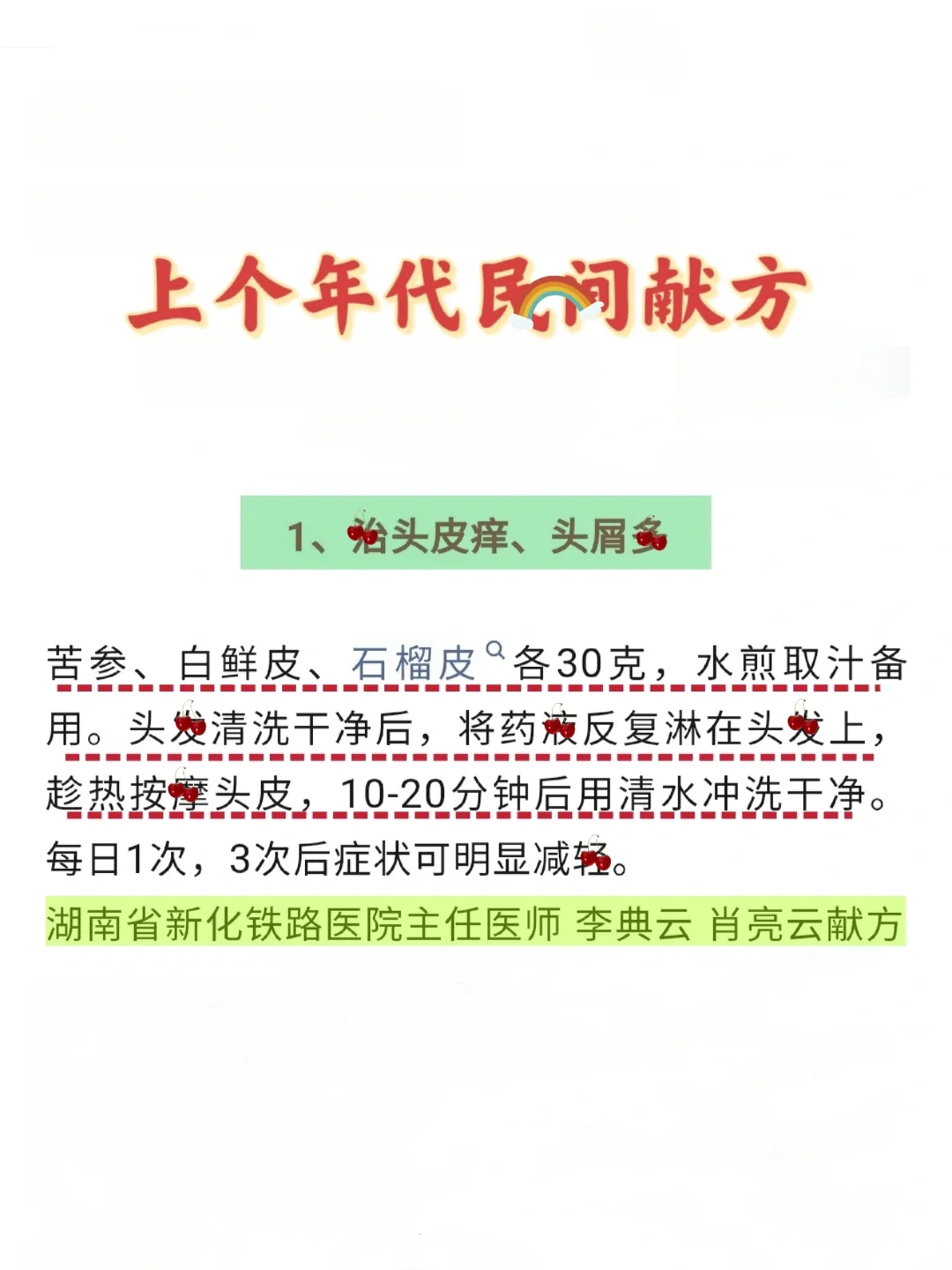 民间中医的方（很多圡方），仅参考学习。