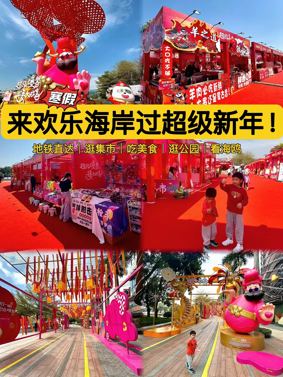 深圳遛娃74｜新年必逛，欢乐海岸！