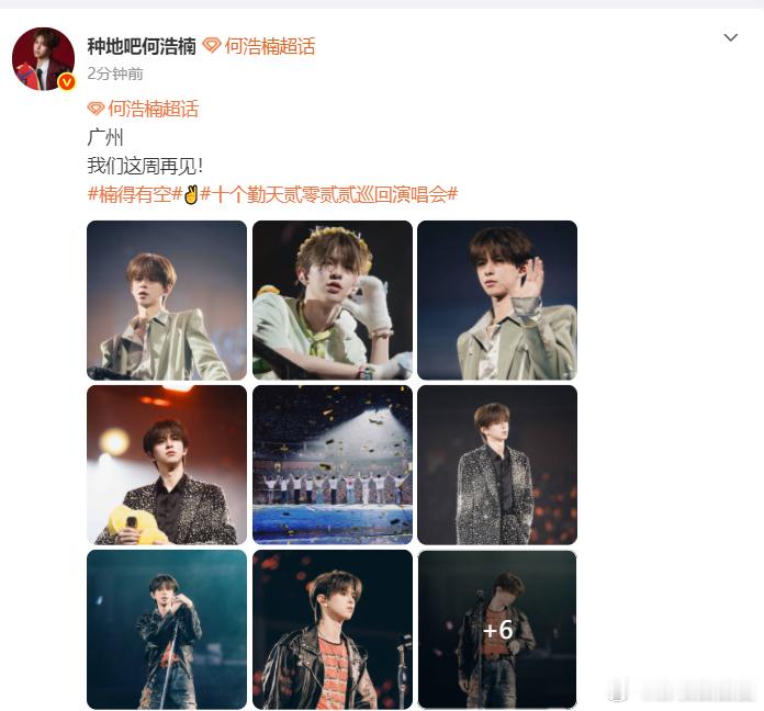  何浩楠广州演唱会这周见